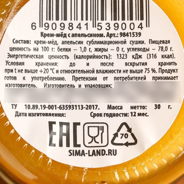 Мёд кремовый &laquo;Яркого года&raquo;, вкус: апельсин, 30 г.