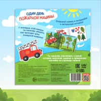 Книжка с наклейками &laquo;Один день пожарной машины&raquo;, 16 стр., более 50 наклеек, 4+