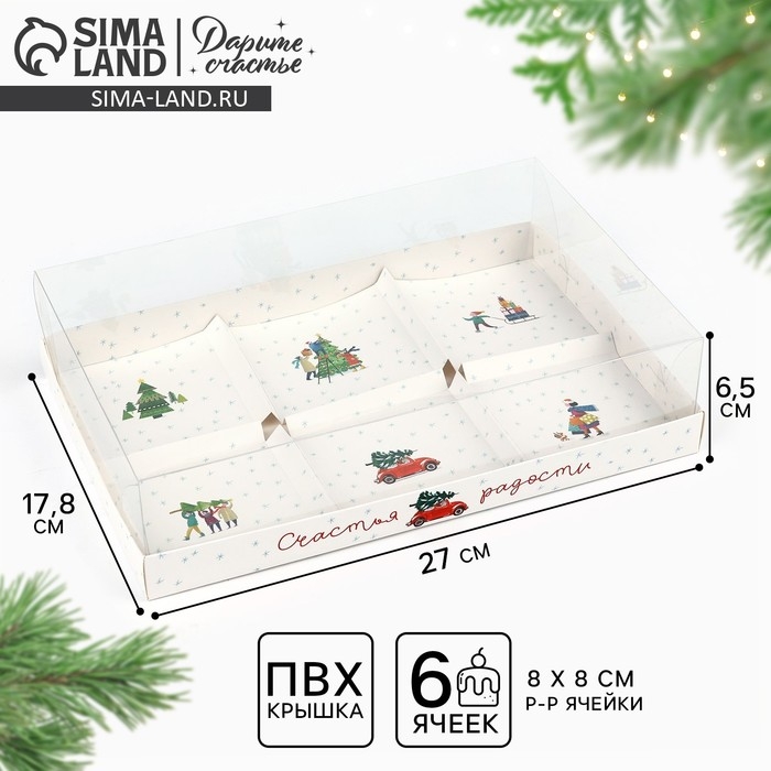 Коробка для для муссовых пирожных &laquo;Счастья и радости&raquo;, 27 х 17.8 х 6.5 см, Новый год