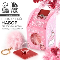 Подарочный набор новогодний брелок-пушистик и кольцо-подставка для телефона &laquo;С Новокотием!&raquo;
