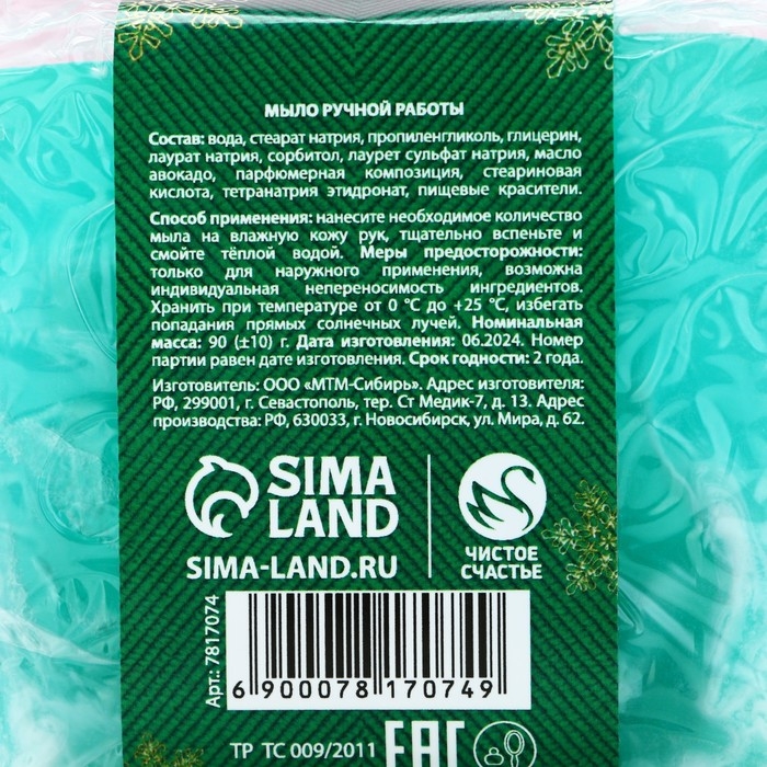 Мыло для рук &laquo;С Новым Годом!&raquo;, 90 г, аромат мёда и корицы, ЧИСТОЕ СЧАСТЬЕ