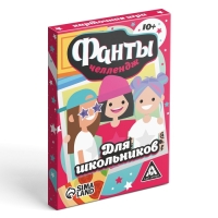 Фанты &laquo;Челлендж для школьников&raquo;, 20 карт