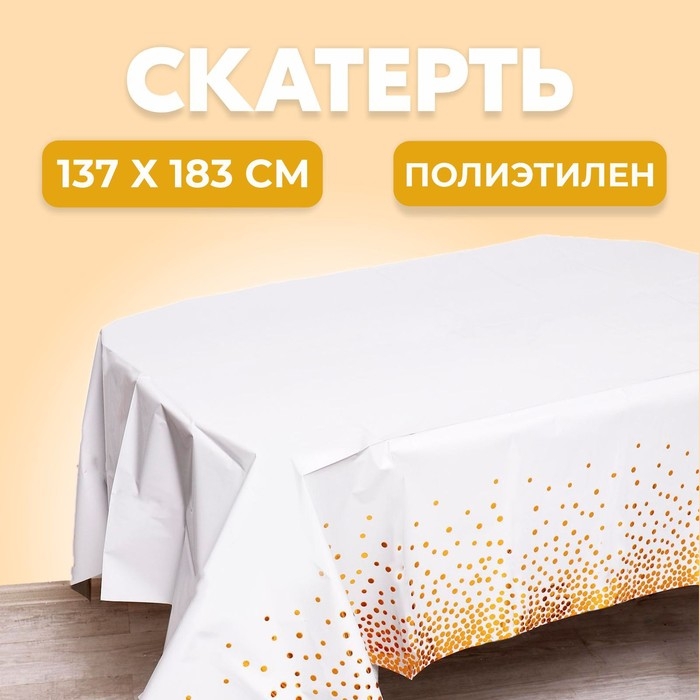 Скатерть &laquo;Конфетти&raquo; 137 &times; 183 см, цвет белый