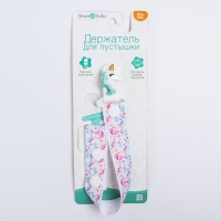 Держатель для соски - пустышки «Единорог», на ленте Держатель для соски - пустышки «Единорог», на ленте