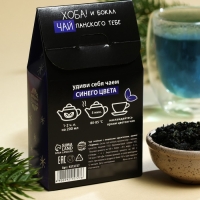 Цветной чай &laquo;Синий, как ты&raquo;, вкус: черника, 20 г.