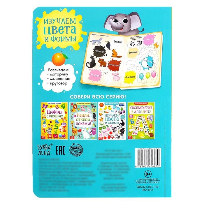 Книга картонная с окошками «Цвета и формы» 10 стр. Книга картонная с окошками «Цвета и формы» 10 стр.