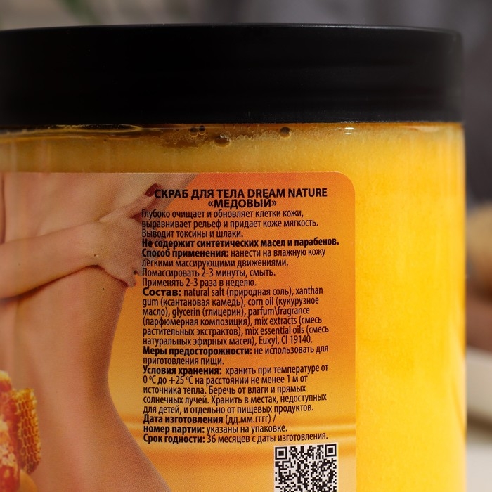 Скраб-пилинг для тела "Dream Nature", Медовый, 720 г
