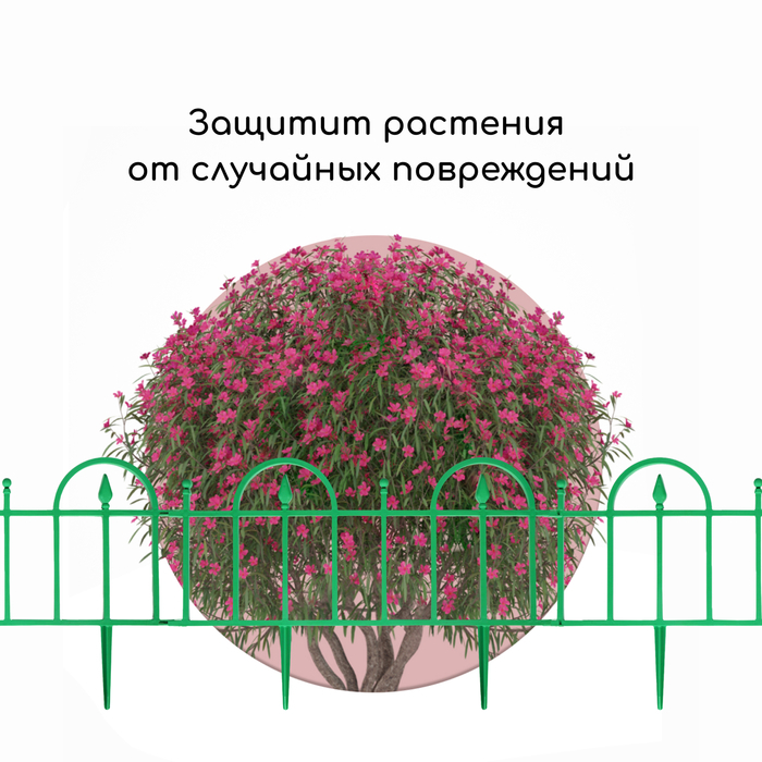 Ограждение декоративное, 40 &times; 310 см, 5 секций, пластик, зелёное