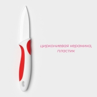 Нож керамический Доляна &laquo;Умелец&raquo;, лезвие 7 см, цвет красный