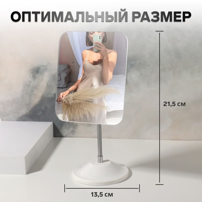 Зеркало настольное, на гибкой ножке, зеркальная поверхность 13,5 × 16,5 см, цвет белый Зеркало настольное, на гибкой ножке, зеркальная поверхность 13,5 × 16,5 см, цвет белый