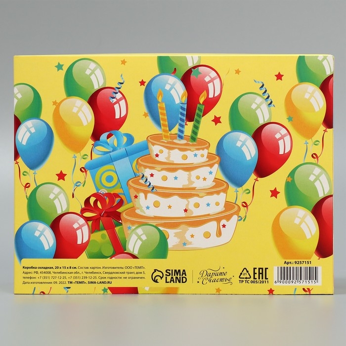 Коробка подарочная складная, упаковка, &laquo;С днем рождения&raquo;, 20 х 15 х 8 см