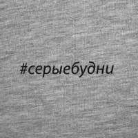 Футболка женская &laquo;Серые будни&raquo;, серый меланж, размер XL