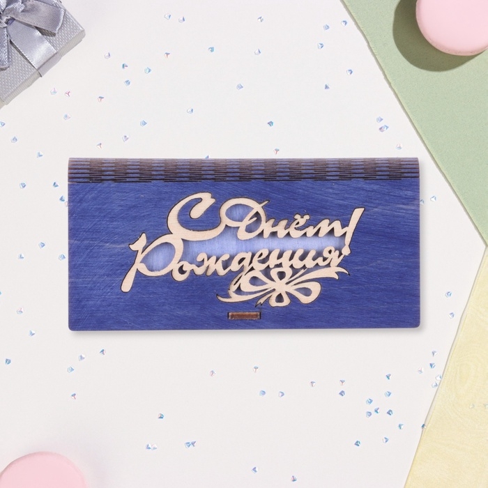 Конверт деревянный &laquo;С Днём Рождения!&raquo; синий фон, 8,3&times;17 см