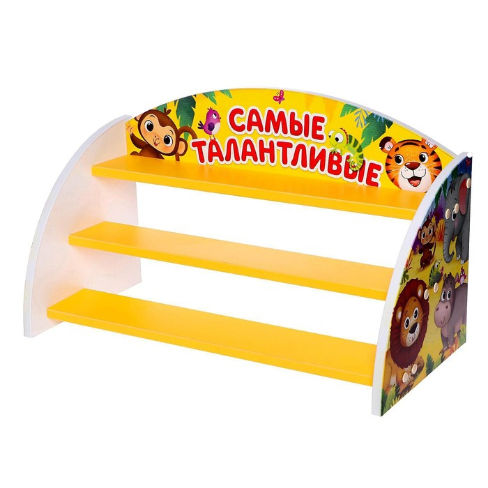 Стеллаж для поделок &laquo;Самые талантливые&raquo;, 632 &times; 300 &times; 372 мм, цвет бело-жёлтый