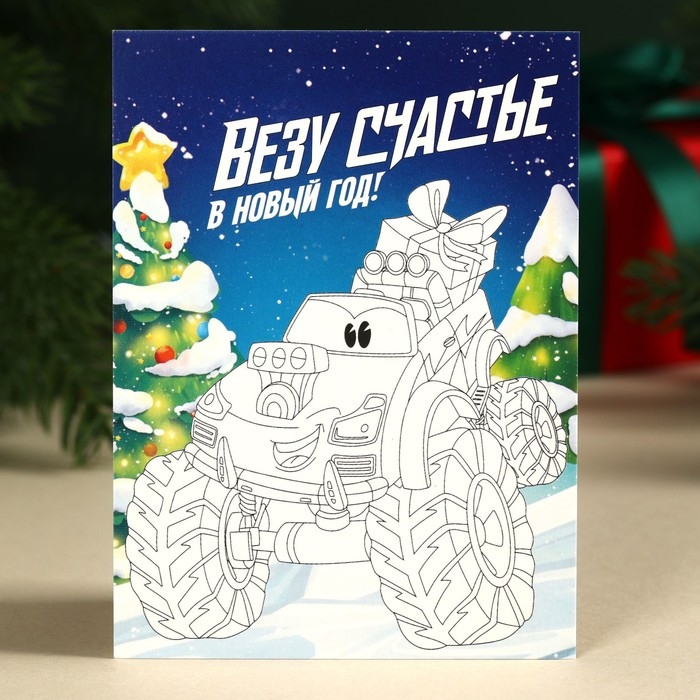 Сладкий подарок &laquo;Машинки&raquo;, шоколадные конфеты и раскраска, 500 г.