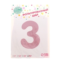 Шар фольгированный 40" &laquo;Цифра 3&raquo;, нежно-розовый
