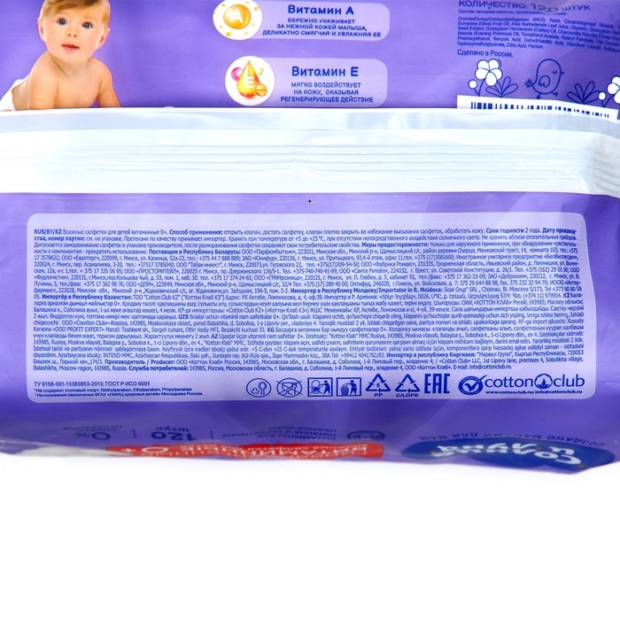 Влажные салфетки детские  &laquo;Солнце и Луна&raquo; ЭСО 0+ ВИТАМИННЫЕ big-pack с крышкой 120шт.