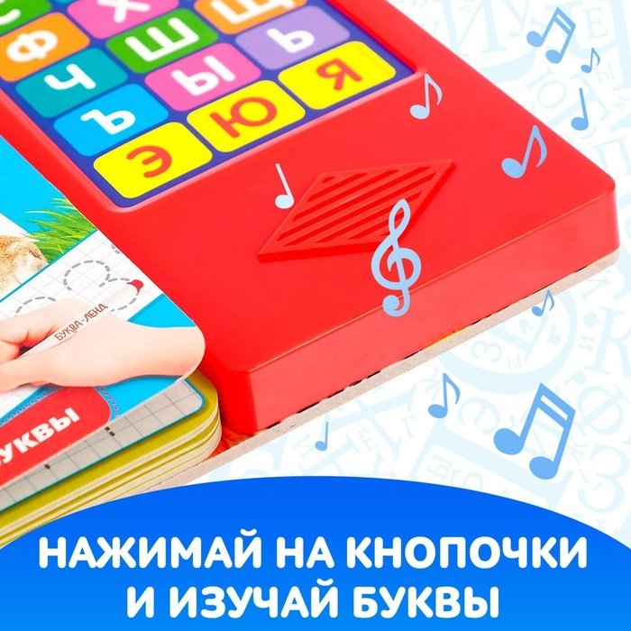 Музыкальная книга «Моя азбука», 16 страниц Музыкальная книга «Моя азбука», 16 страниц