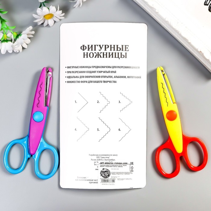 Ножницы фигурные 13,5 см Ножницы фигурные 13,5 см "Яркие краски" МИКС набор 2 шт 15х9 см