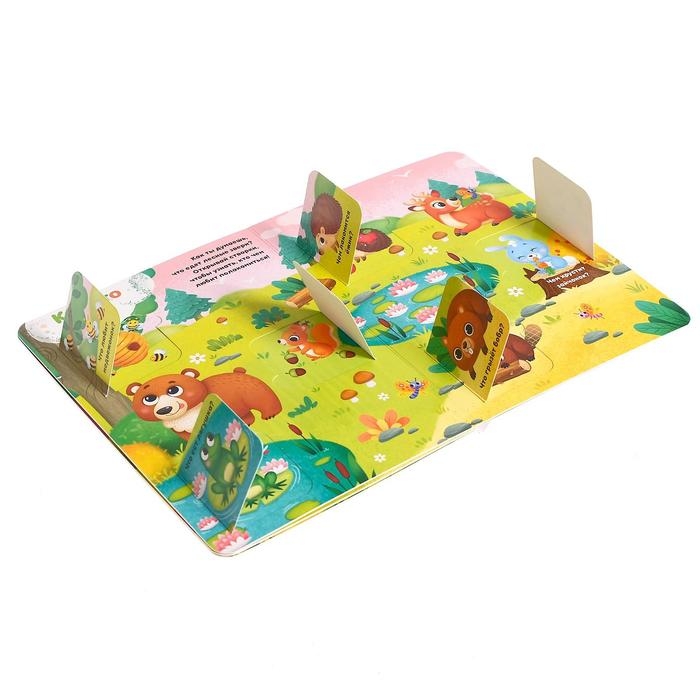 Книга картонная с окошками «На лесной опушке», 10 стр., 24 окошка Книга картонная с окошками «На лесной опушке», 10 стр., 24 окошка