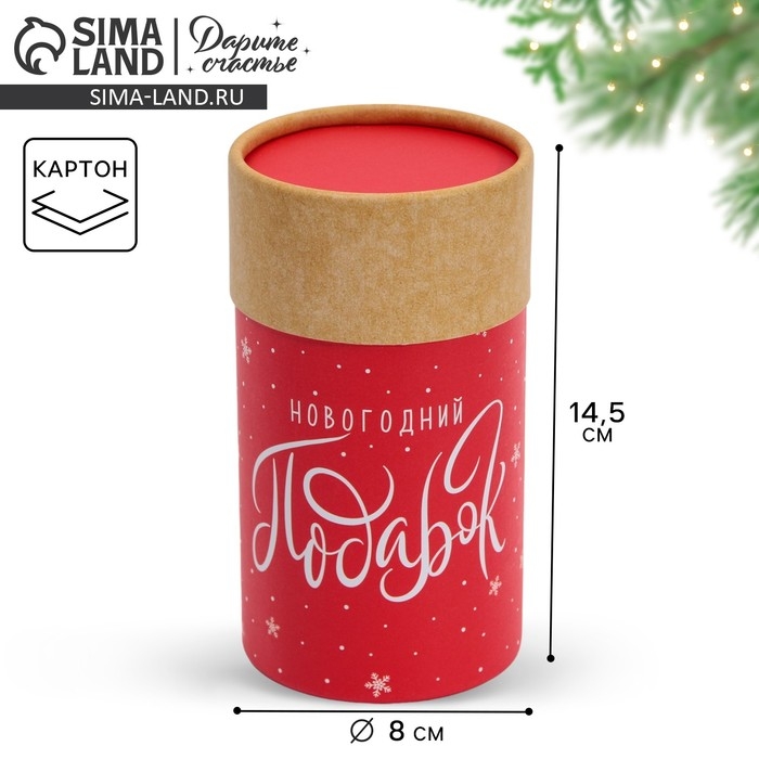 Коробка подарочная &laquo;Новогодний подарок&raquo;, 8 х 14,5 см, Новый год