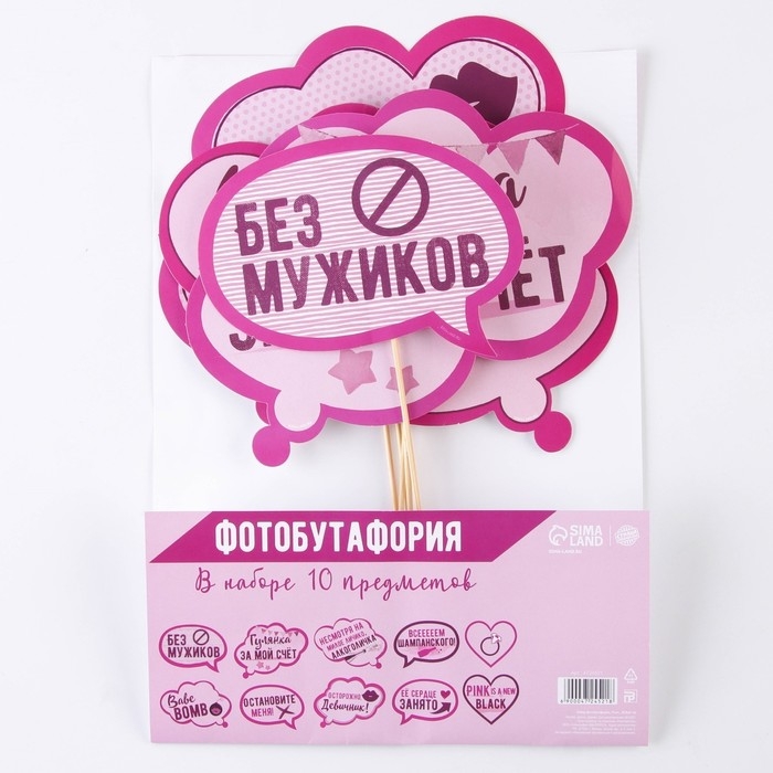 Фотобутафория на девичник &laquo;Всем шампанского&raquo;, 10 шт.