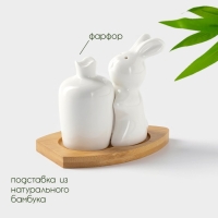Набор фарфоровый для специй на бамбуковой подставке BellaTenero «Заяц с морковкой», 2 предмета: солонка 50 мл, перечница 40 мл, цвет белый Набор фарфоровый для специй на бамбуковой подставке BellaTenero «Заяц с морковкой», 2 предмета: солонка 50 мл, перечница 40 мл, цвет белый