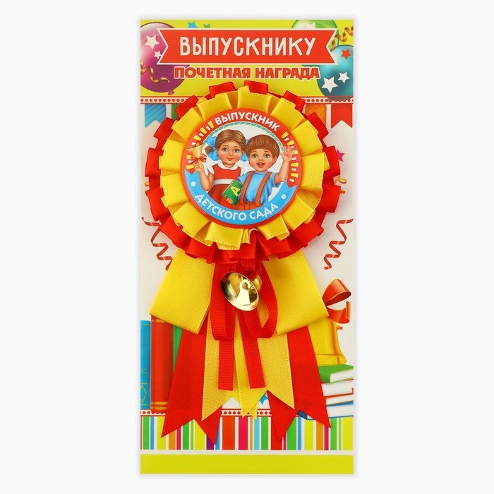 Орден-розетка на Выпускной &laquo;Выпускник детского сада&raquo;, дети, d = 9 см