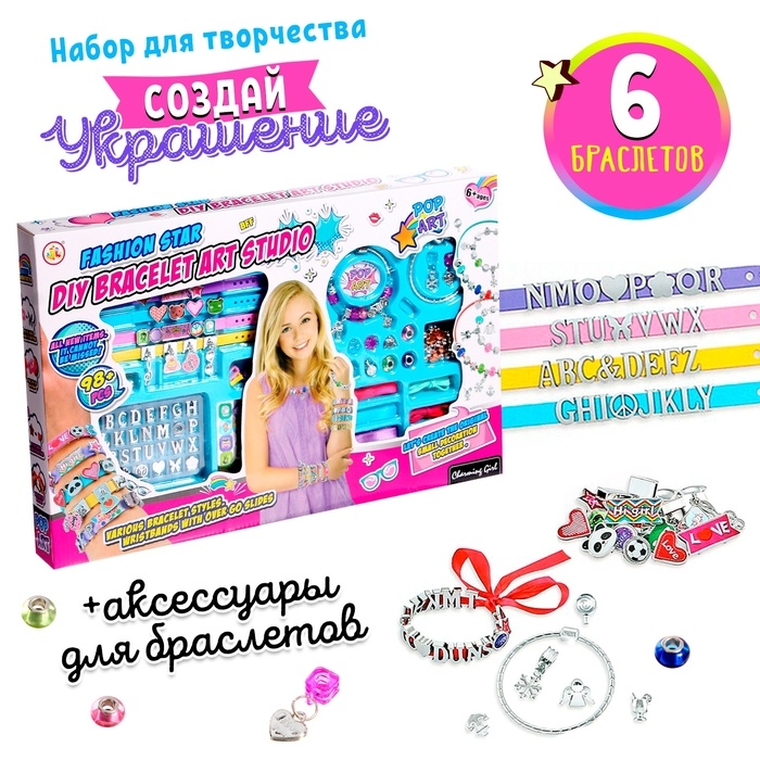 Набор для создания украшений &laquo;Стильные украшения&raquo;