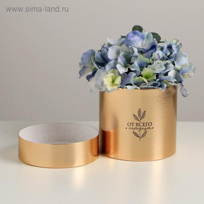 Коробка подарочная шляпная, упаковка, &laquo;От всего сердца&raquo;, золотая, 12 х 12 см