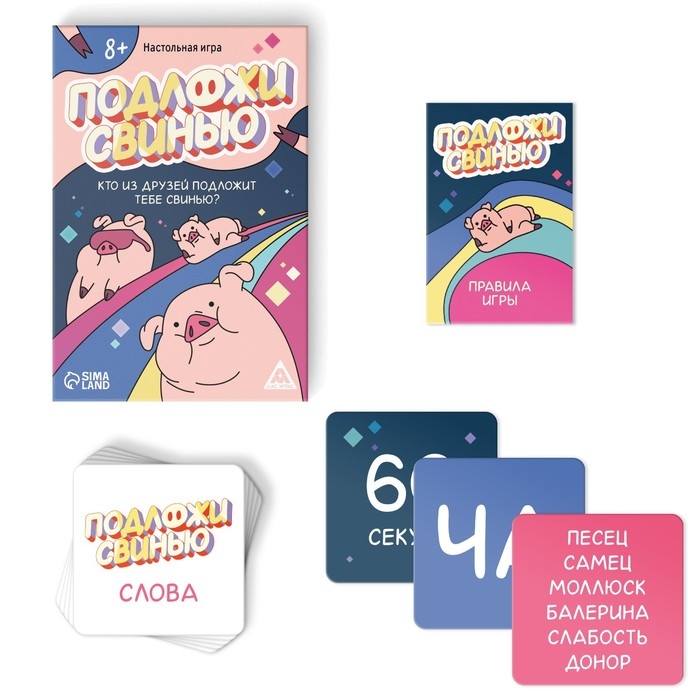 Настольная игра «Подложи свинью», 89 карты, 8+ Настольная игра «Подложи свинью», 89 карты, 8+
