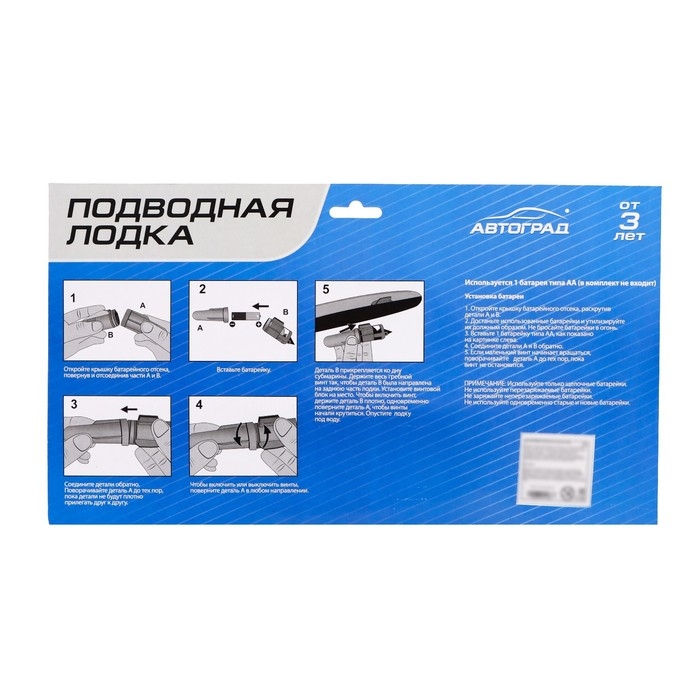 Подводная лодка «Субмарина», плавает, работает от батареек Подводная лодка «Субмарина», плавает, работает от батареек