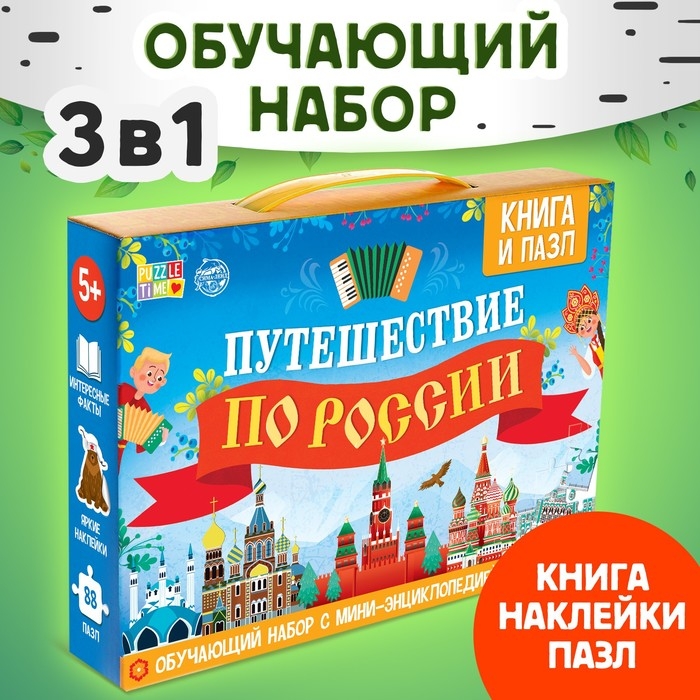 Обучающий набор «Путешествие по России», мини-энциклопедия и пазл, 88 элементов Обучающий набор «Путешествие по России», мини-энциклопедия и пазл, 88 элементов