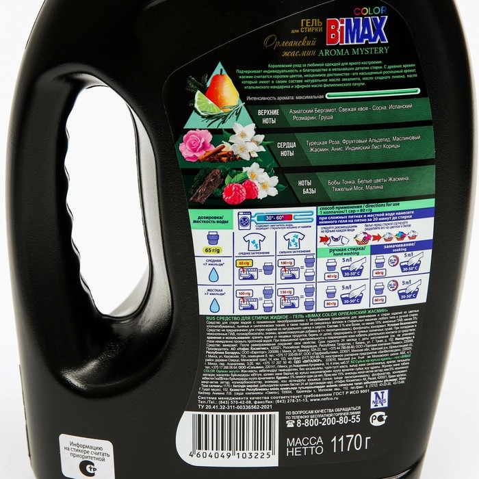 Гель для стирки BiMax Color, Гель для стирки BiMax Color, "Орлеанский жасмин", 1170 мл