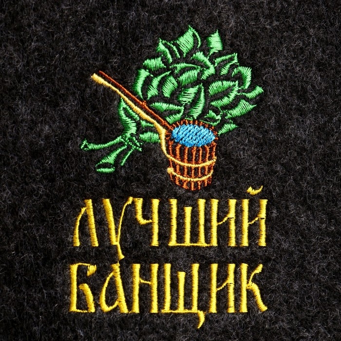 Шапка для бани с вышивкой Шапка для бани с вышивкой "Лучший банщик"