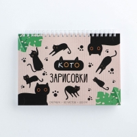 Скетчбук на гребне &laquo;Хэллоуин: Кото - зарисовки&raquo; А5 80 л 100 гр/м
