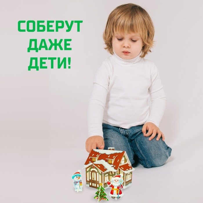 3D Конструктор из пенокартона «Новогодние чудеса, домик с гирляндой», 18 деталей 3D Конструктор из пенокартона «Новогодние чудеса, домик с гирляндой», 18 деталей