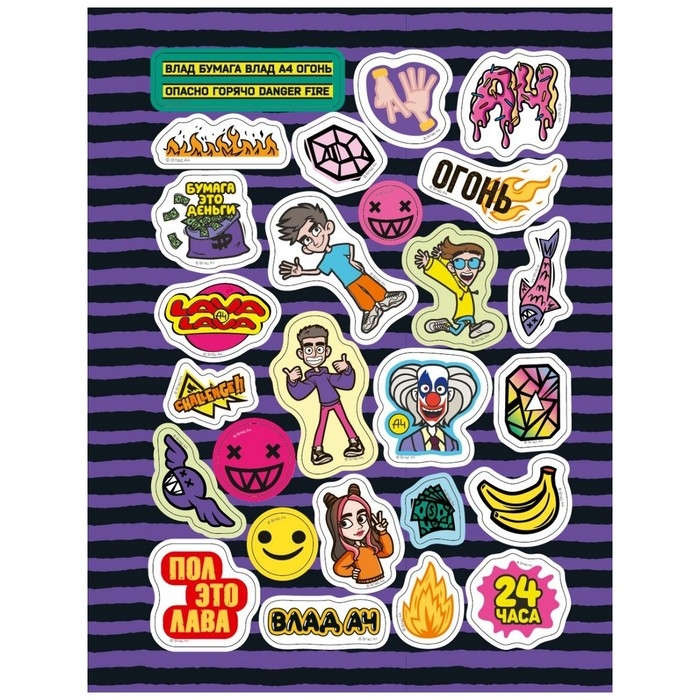 Наклейки «150 наклеек. Влад А4. Погнали!» Наклейки «150 наклеек. Влад А4. Погнали!»