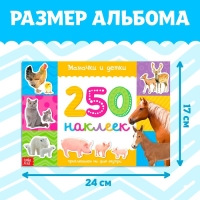 250 наклеек &laquo;Мамы и малыши&raquo;, 8 стр.