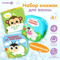 Набор книжек - игрушек для ванны &laquo;В зоопарке&raquo;, водная раскраска, 3 шт., Крошка Я