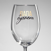 Бокалы для вина парные «Папа, Мама», 2 шт, 360 мл Бокалы для вина парные «Папа, Мама», 2 шт, 360 мл