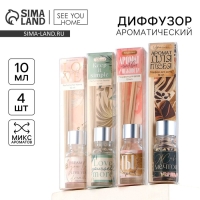 Диффузор ароматический палочки, ароматизатор для дома «Аромадиффузор: Аромат для дома», 10 мл., МИКС. Диффузор ароматический палочки, ароматизатор для дома «Аромадиффузор: Аромат для дома», 10 мл., МИКС.
