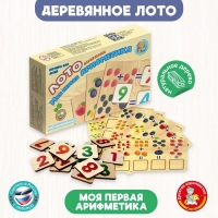 Лото деревянное &laquo;Моя первая арифметика&raquo;