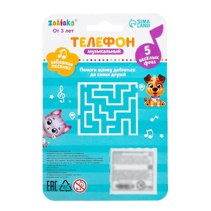 Телефон музыкальный «Волшебная пони», звук, цвета МИКС Телефон музыкальный «Волшебная пони», звук, цвета МИКС