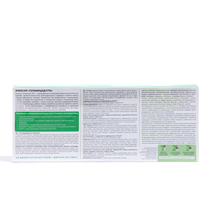 Эликсир &laquo;Эльзам. Гельмицид FITO&raquo;, антипаразитарный, противогрибковый, 10 флаконов по 10 мл