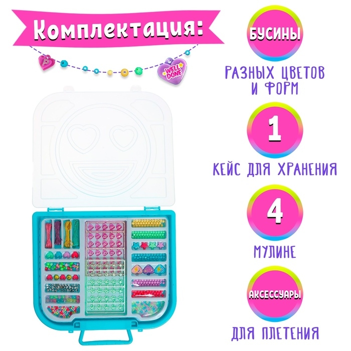Набор для бисероплетения &laquo;Блестящие бусины&raquo; в чемодане