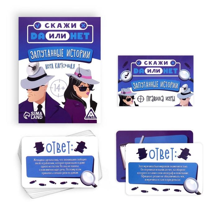 Настольная игра &laquo;Скажи Да или НЕТ. Запутанные истории&raquo;, 35 карт, 14+