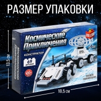 Конструктор «Космос. Луноход», 69 деталей Конструктор «Космос. Луноход», 69 деталей