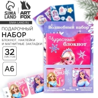 Подарочный набор новогодний, блокнот,наклейки 2 л и магнитные закладки 2 шт &laquo;Волшебный набор&raquo;