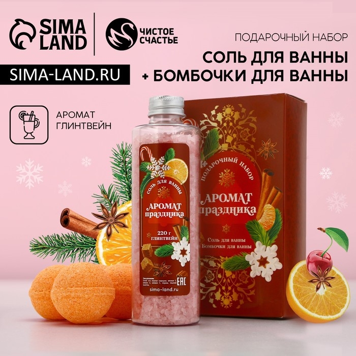 Подарочный набор косметики новогодний &laquo;Аромат праздника&raquo;, соль для ванны 220 г и бомбочки для ванны 4 х 40 г, Новый Год